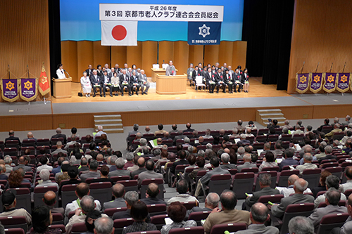 京都市老人クラブ連合会会員総会