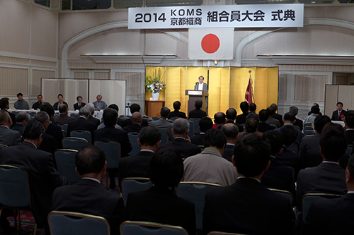 ２０１３京都織商組合員大会