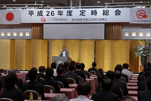 日本衛生検査所協会　定時総会