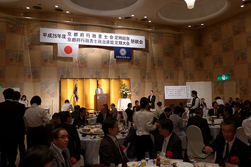 京都府行政書士会・京都府行政書士政治連盟　懇親会