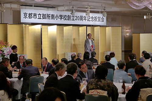 御所南小学校創立２０周年