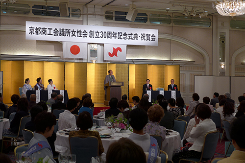 京都商工会議所女性会３０周年記念式典・祝賀会