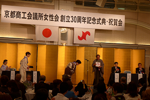 京都商工会議所女性会３０周年記念式典・祝賀会