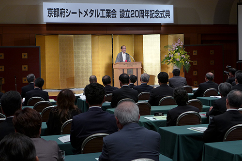 京都府シートメタル工業会創立２０周年記念式典・祝賀会