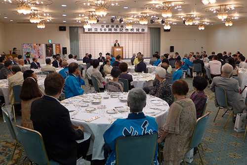 半世紀にわたるご尽力に深謝　徳島県人会 創立５０周年記念祝賀会