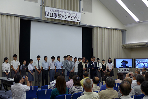 子どもたちによる「京都青少年スマホ宣言」　スマホ時代の子どもを守るオール京都シンポジウム