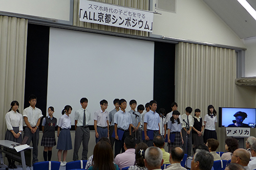 子どもたちによる「京都青少年スマホ宣言」　スマホ時代の子どもを守るオール京都シンポジウム