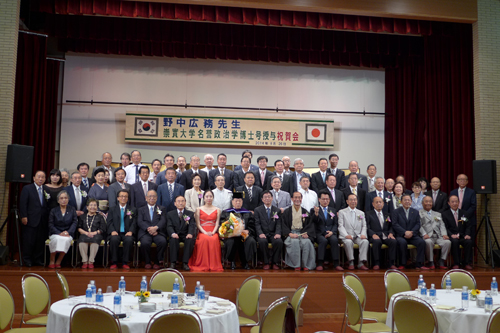 おめでとうございます　野中 広務先生　韓国崇實大学校名誉政治学博士号授与 祝賀会