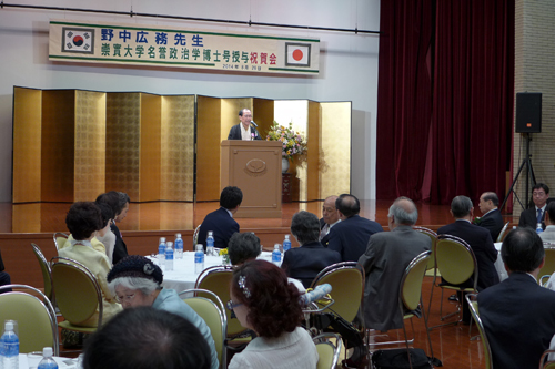 おめでとうございます　野中 広務先生　韓国崇實大学校名誉政治学博士号授与 祝賀会