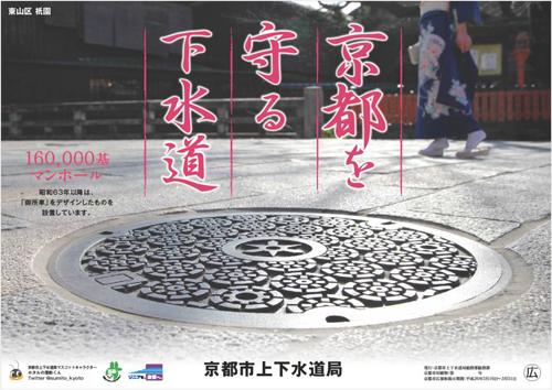 上下水道局職員手作りのポスターが国道交通大臣表彰を受賞