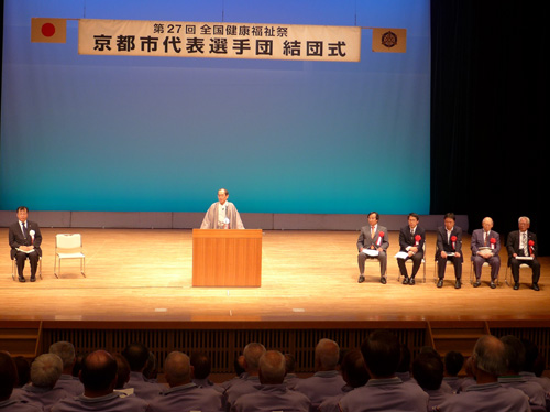 ねんりんピック栃木２０１４に向け選手の皆さんのご活躍を祈念　京都市代表戦手団結団式