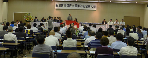 自治労京都府本部　第７９回定期大会