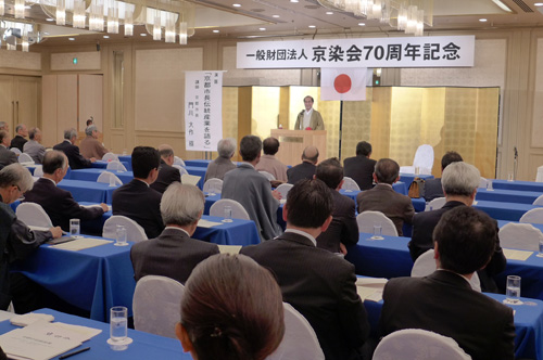 京染会７０周年記念式典で京都の伝統産業を語りました