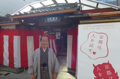 京都国際映画祭の会場訪問　大江能楽堂、元立誠小学校、よしもと祇園花月