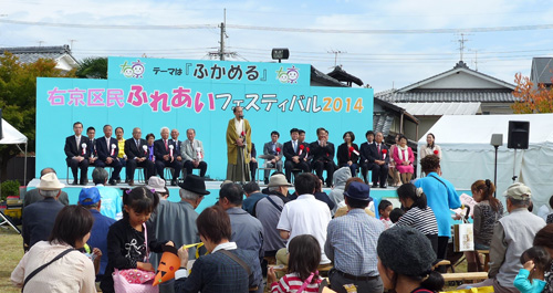 「ふかめる」がテーマ　右京区民ふれあいフェスティバル２０１４