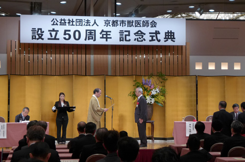 幅広い分野でご活躍　京都市獣医師会設立５０周年