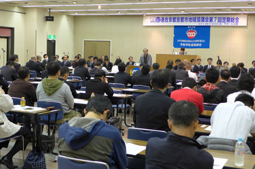 連合京都　京都市地域協議会定期総会