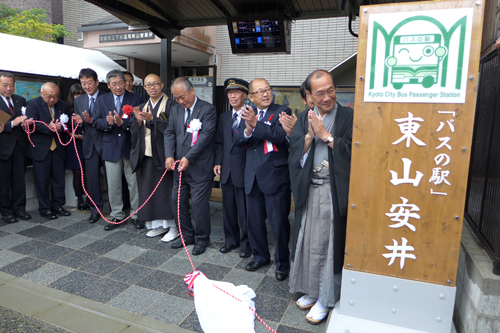 東山安井バス停に「バスの駅」がオープン　交通局、上下水道局、東山区役所、地域の総合力を発揮！