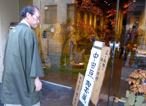 庭と陶芸の調和　中田 亘　陶芸展