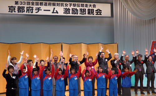 １月１１日開催第３３回都道府県対抗女子駅伝　京都府チーム激励懇親会