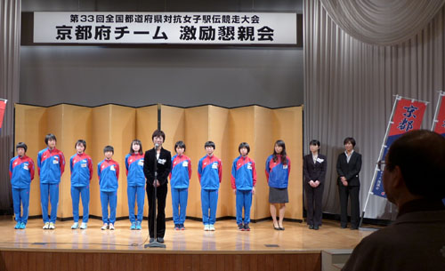 １月１１日開催第３３回都道府県対抗女子駅伝　京都府チーム激励懇親会