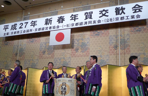 京都経済界のトップリーダーの方々が一堂に！　京都経済４団体 新春年賀交歓会