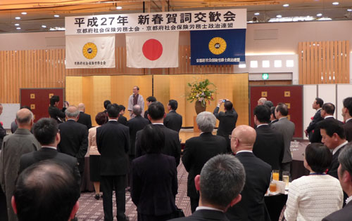 事業者と労働者をつなぐ「架け橋」　京都府社会保険労務士会 新春賀詞交歓会