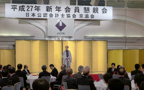 日本公認会計士協会京滋会「新年会員懇親会」