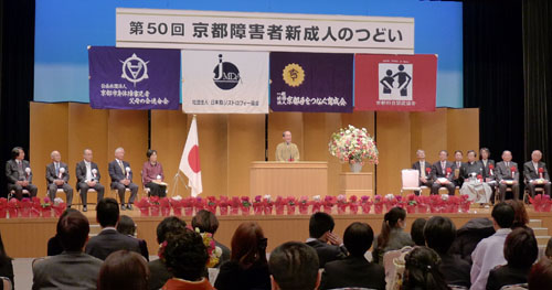 「京都障害者新成人のつどい」で２０歳の門出を祝福