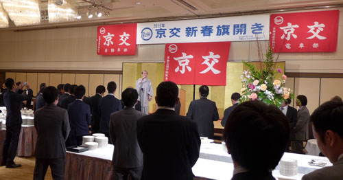 すべてはお客様のために　京都交通労働組合新春旗びらき