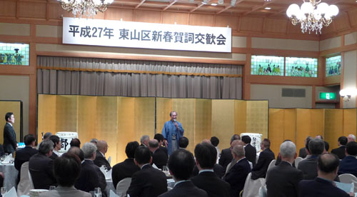 東山区の地域力を実感　東山区新春賀詞交歓会