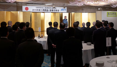 感謝溢れるまち京都の創造　京都青年会議所　新春交歓会