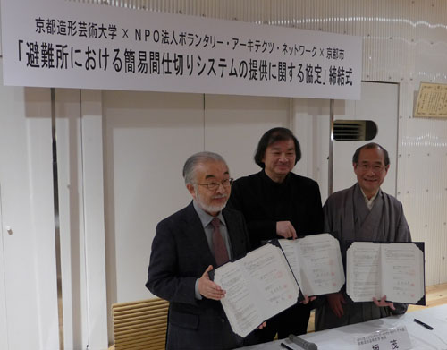 避難所における「紙管」を使ったプライバシー保護の間仕切りシステムの提供　京都市×坂 茂さん×京都造形芸術大学　協定締結