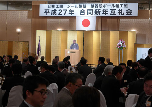 印刷工業組合・京都シール印刷工業協同組合・紙器段ボール箱工業組合新年互礼会