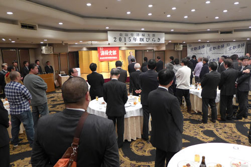 環境政策にご尽力　自治労京都市職員労働組合 清掃支部「旗びらき」