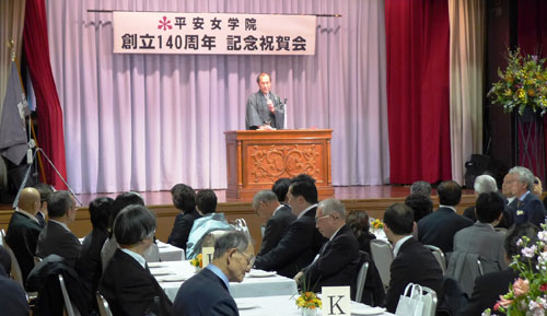 地域連携にご尽力　平安女学院創立１４０周年記念祝賀会