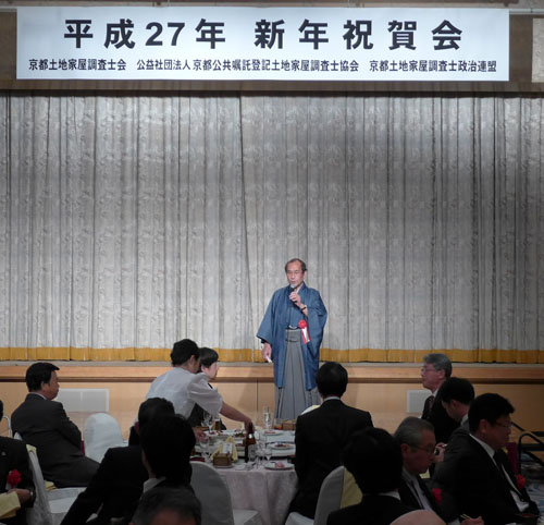 市民生活の安心安全にご貢献　京都土地家屋調査士会等 新年祝賀会