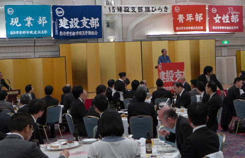京都のまちづくりにご尽力　自治労市職労組 建設支部４５周年「旗びらき」