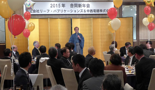 共々に京都の魅力を広く発信！　月刊誌「Ｌｅａｆ」新年会