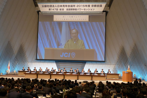 日本の若きリーダーがご参集　日本青年会議所 京都会議総会