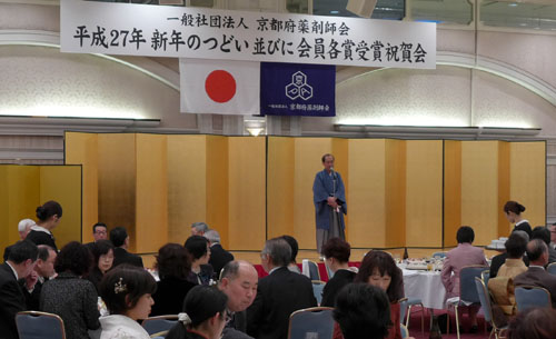市民の皆さんの命と健康を守っていただいてます　京都府薬剤師会「新年のつどい」