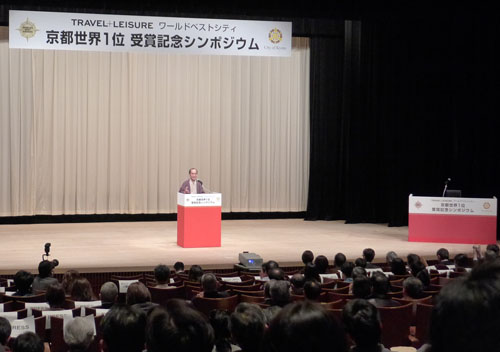京都が世界一位！トラベル・アンド・レジャー受賞記念シンポジウム　観光庁と共に日本の観光を牽引
