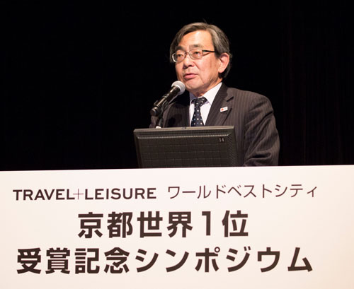 京都が世界一位！トラベル・アンド・レジャー受賞記念シンポジウム　観光庁と共に日本の観光を牽引