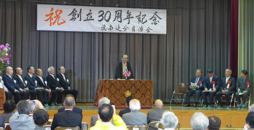 淀南連合自治連合会創立３０周年記念式典