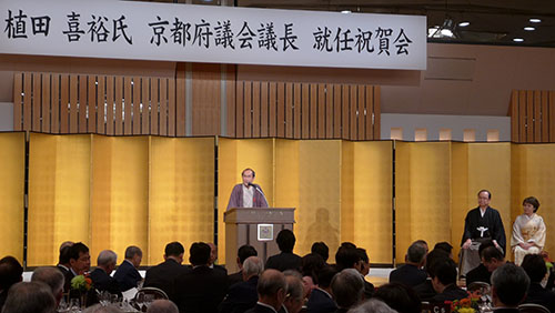 第７８代京都府議会議長にご就任 植田 喜裕 議長 就任祝賀会　京都の各界の代表がご参加