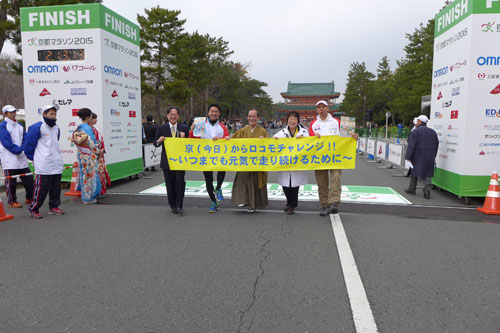 感動のゴール！　皆さんをお出迎え「京都ありがとう！」「京都最高！」「楽しかった！」