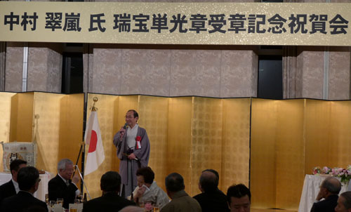 現代の名工　中村 翠嵐 さん　瑞宝単光章叙勲受章祝賀会