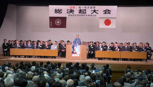 自民党京都府連総決起大会でご挨拶