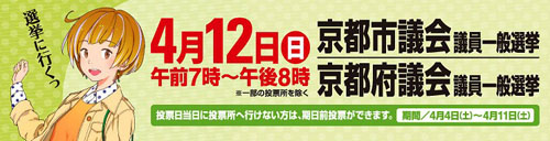 統一地方選　市会議員・府議会議員選挙告示日