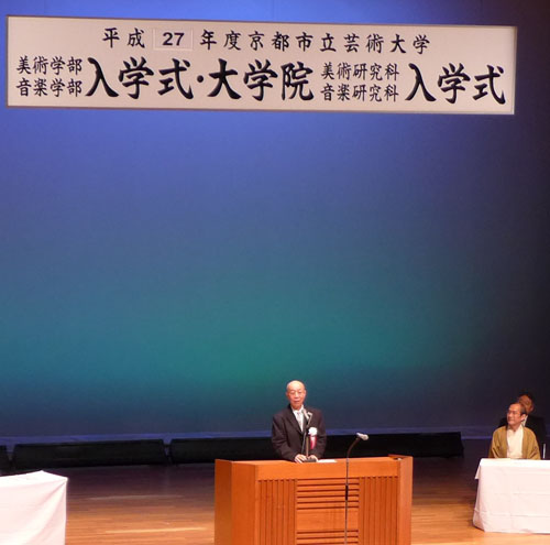 ようこそ京都市立芸大へ　未来に羽ばたく芸術家の卵の皆さんをお迎えしました　京都市立芸大入学式
